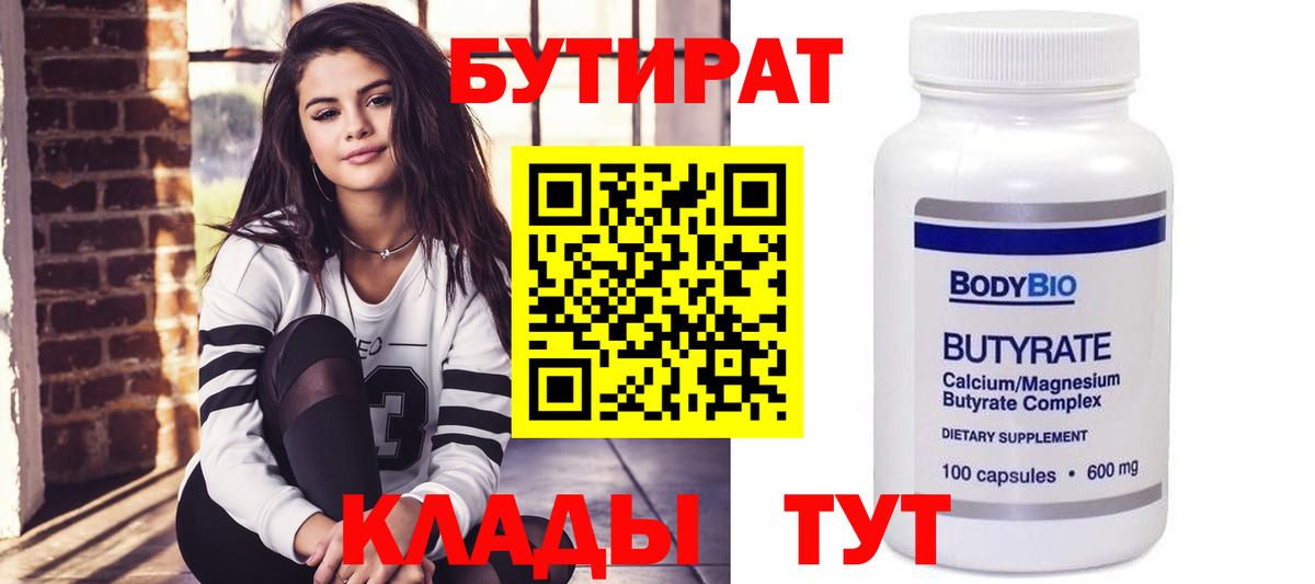 Заринск  Бутират бутандиол  Вход с VPN 