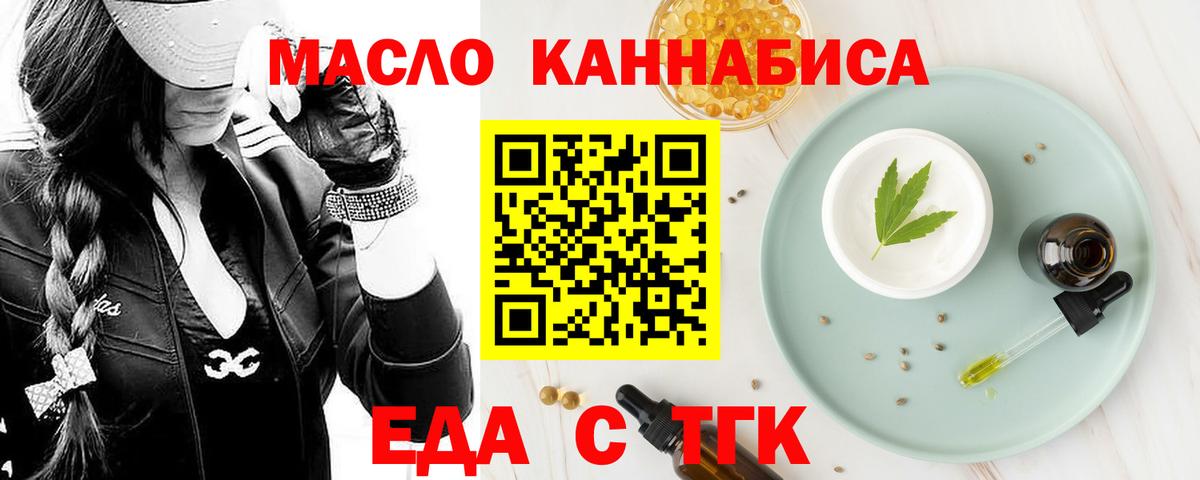 Заринск  Еда ТГК конопля  Вход с VPN 