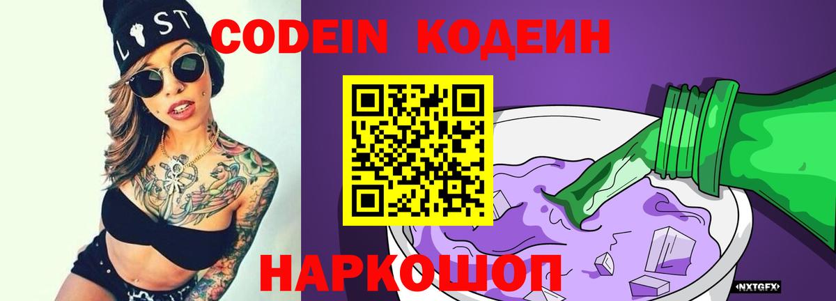 Codein Purple Drank Заринск